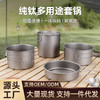 【纯钛户外便携套锅】纯钛户外露营汤锅具便携煮套锅炊具野营餐具野炊可折叠吊煎锅套装 商品缩略图0