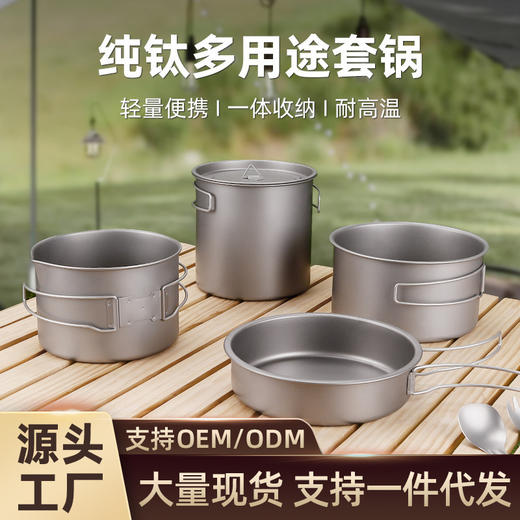 【纯钛户外便携套锅】纯钛户外露营汤锅具便携煮套锅炊具野营餐具野炊可折叠吊煎锅套装 商品图0