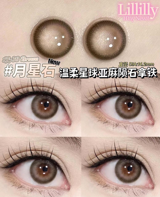 lillily  日抛 【月星石】14.2mm 商品图1