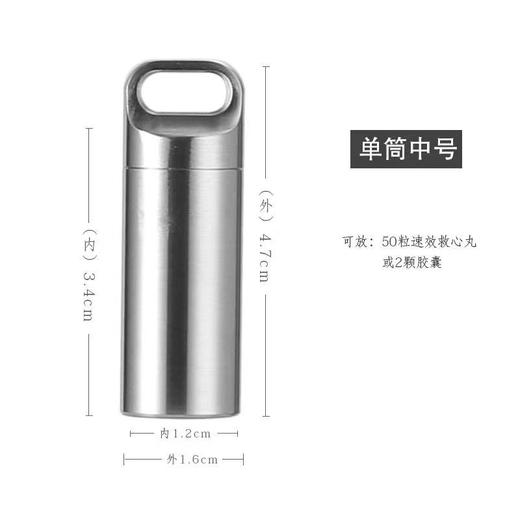（随身应急小药瓶）便携式药盒随身带盖不锈钢密封药盒随身小药瓶急救分装钥匙扣 商品图7