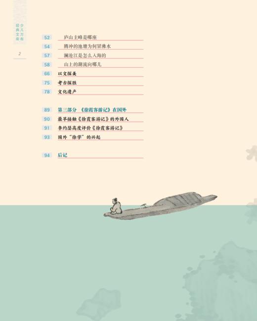 《徐霞客游记：少儿彩绘版》 商品图5