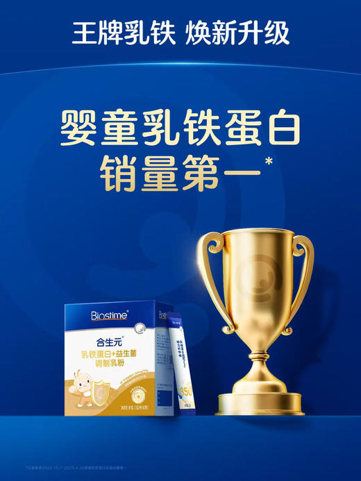 【合生元小金盾乳铁蛋白】一盒30袋398元，首购第二盒78元，活动两盒476元👍👍👍 商品图1