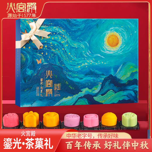 2025年中秋【火宫殿】鎏光・茶菓礼624g 口感甘香馥郁 回味无穷 商品图0