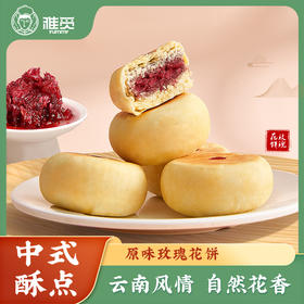 雅觅 玫瑰鲜花饼280g 原味特产糕点馅饼 休闲食品零食点心