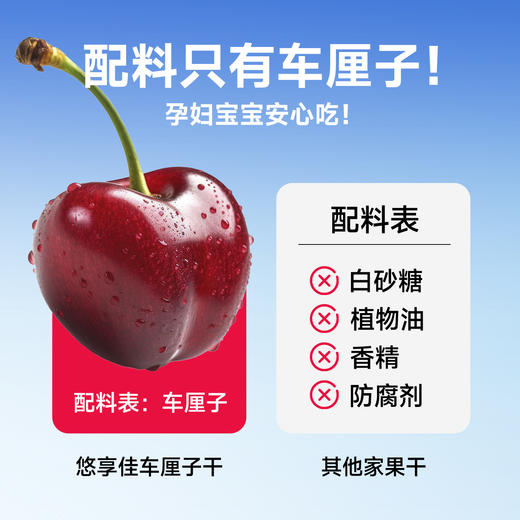 悠享佳智利车厘子干268g大樱桃干无添加果干孕妇儿童休闲零食早餐 商品图2