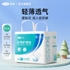可孚医用夏日超透气款纸尿裤 商品缩略图1