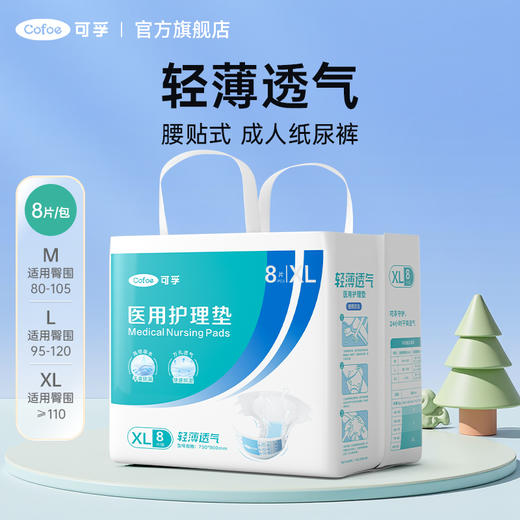 可孚医用夏日超透气款纸尿裤 商品图1