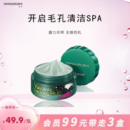 花印摩洛哥火山泥面膜80g 商品图1