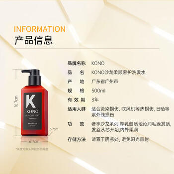KONO卡厘沙龙柔顺奢护洗发水500ml改善干枯毛躁顺滑秀发小k瓶洗发露膏 /个人护理 /洗发护发 /洗发水 商品图4