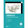 卵巢癌手术，第4版 商品缩略图1