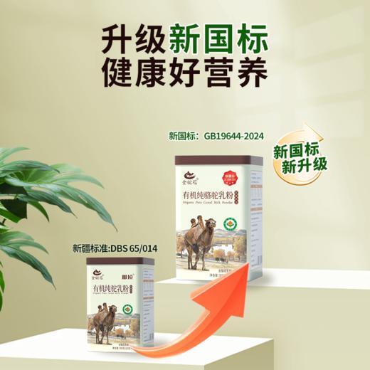 【冯站长亲选】金驼冠有机纯骆驼乳粉 300g/罐 商品图2