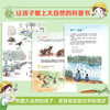 我的自然笔记1+2辑 让孩子探索世界的自然科普书科学绘本 商品缩略图2