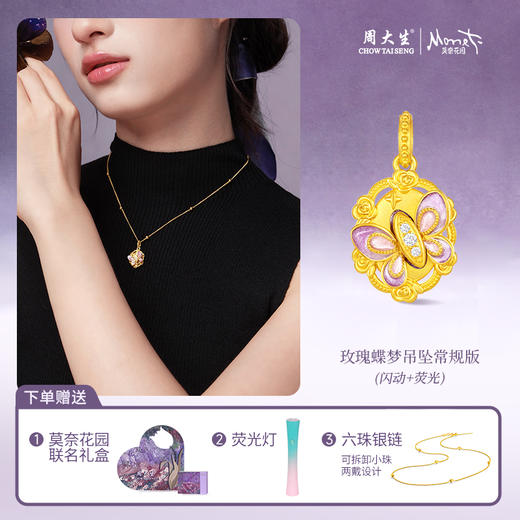 莫奈玫瑰蝶梦周大生黄金项链吊坠足金莫奈花园系列荧光珐琅闪光蝴蝶挂坠七夕礼物送女友赠莫奈礼盒 商品图9