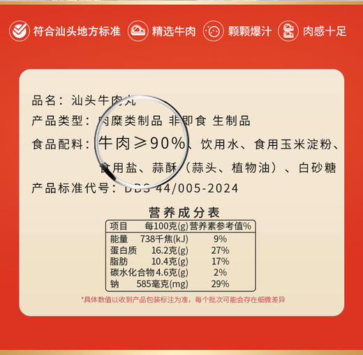 【汕头味•够正宗】喜辉*五星款*汕头牛肉丸/牛筋丸 鲜嫩紧实好肉质 肉感十足Q弹爽口爆汁  200g/袋 商品图5