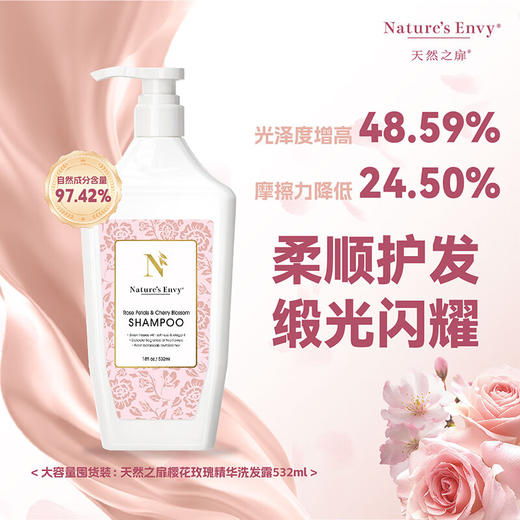 天然之扉樱花玫瑰精华洗发露532ML 商品图1