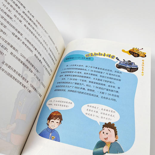 口袋里的超级坦克第一辑（套装全4册）(WX) 商品图2