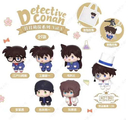 灵动创想 名侦探柯南 挂挂萌探 挂件 6只/盒 盲盒 商品图0