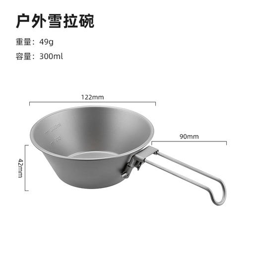 【纯钛户外雪拉碗】户外纯钛便携式雪拉碗多功能露营折叠手柄雪拉杯登山咖啡杯炊饮具 商品图5
