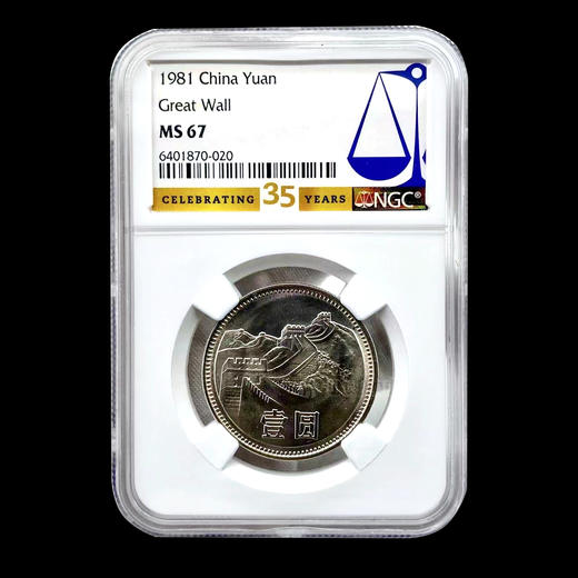 原光品相！1981年长城1元硬币 NGC封装评级 商品图3