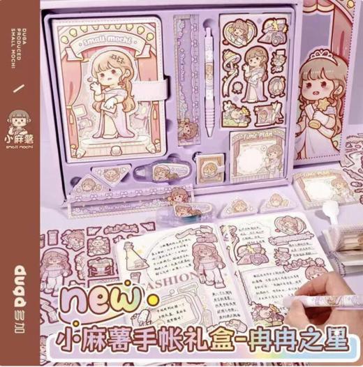 百魁小麻薯手账礼盒一整套手账本可爱卡通少女心全套豪华儿童女孩手账 手账礼盒套装-【蜜桃甜甜】丨内含超多手账 小麻薯手账系列 商品图3