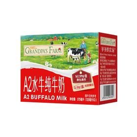 爷爷的农场 A2水牛纯牛奶 375ml（125ml*3盒）/组