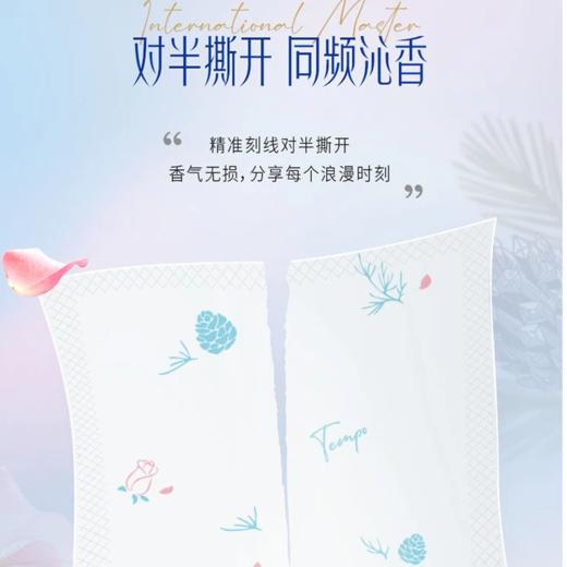 新品-【七夕特别版】得宝松间玫瑰香味印花刻线手帕纸12包 雪松玫瑰香 纸巾对半 共享浪漫 新品顺手买 商品图1