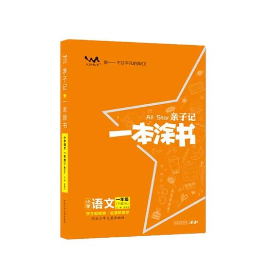 【秒杀】京通方舟-春23亲子记一本涂书 语文数学下册 1-6年级 商品图1