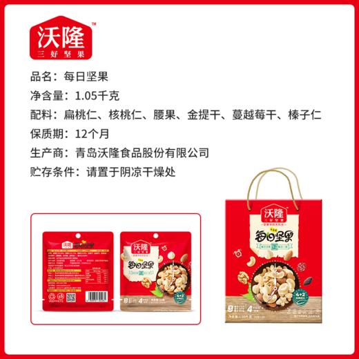 沃隆每日坚果1050g 商品图4