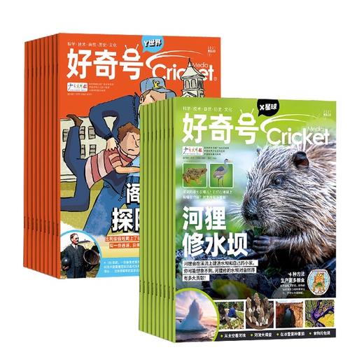 好奇号 2025年8月-2026年7月 商品图1