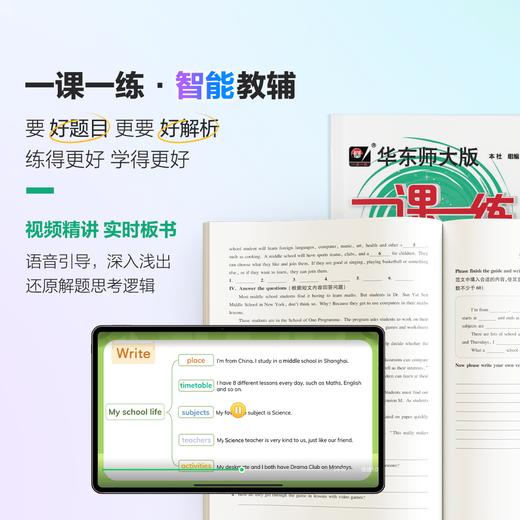 新教材版 | 英语/语文一课一练（同步课堂练，超全解析，重难视频讲解） 商品图4