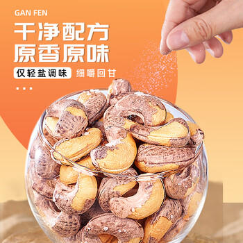 每果时光紫皮腰果仁400g原味罐装坚果炒货干果去皮休闲零食 /休闲食品 /坚果炒货 /腰果 商品图0