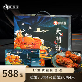【顺丰直发】阳澄澄大闸蟹提货卡 588型 共8只 蟹肉饱满 色泽鲜艳