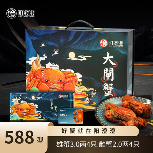 【顺丰直发】阳澄澄大闸蟹提货卡 588型 共8只 蟹肉饱满 色泽鲜艳 商品图0