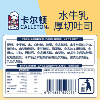 卡尔顿（Calleton）蛋皮吐司面包420g早餐休闲零食虎皮卷代餐糕点心下午茶摩洛哥面包 /休闲食品 /西式糕点 /吐司面包 商品图3