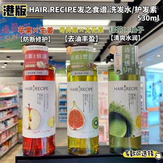 港版发之食谱洗发水 商品图1