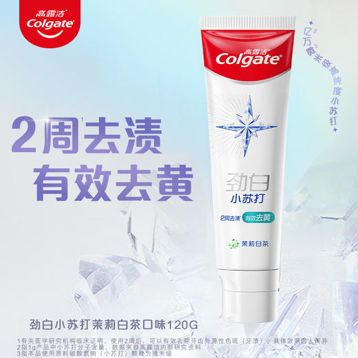 高露洁劲白小苏打茉莉白茶味牙膏－120克*3支 商品图0