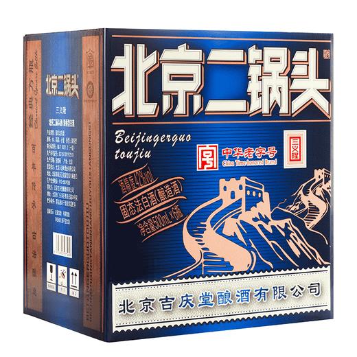 【顺丰包邮】三义隆 北京二锅头 蓝色经典方瓶  42度 500ml*6瓶 商品图2