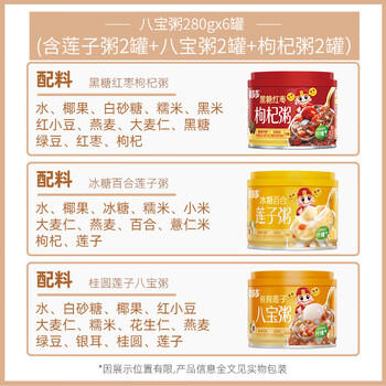 喜多多 八宝粥280g*6罐 混合口味黑糖红枣枸杞冰糖百合莲子桂圆速食粥 /休闲食品 /罐头食品 /水果罐头 商品图1