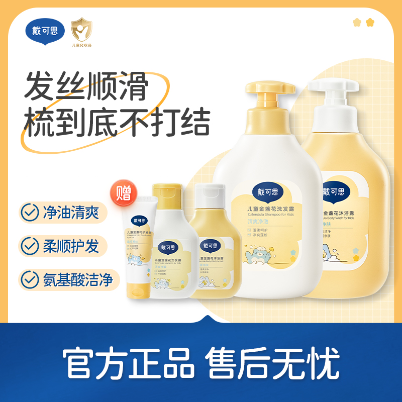 【特价推荐】戴可思洗护组合：洗发露600mL+沐浴露600mL赠洗发露80mL+沐浴露80mL+护发素20g