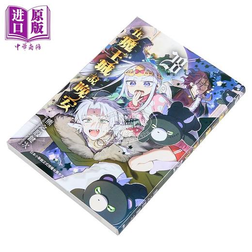 【中商原版】漫画 在魔王城说晚安 第28集 熊之股键次 台版漫画书 台湾东贩 商品图2