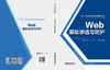 319038Web基础渗透与防护 商品缩略图1