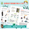 我的自然笔记1+2辑 让孩子探索世界的自然科普书科学绘本 商品缩略图4