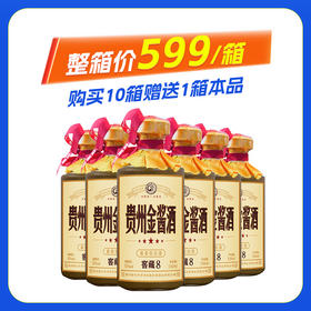 金酱窖藏8酱香型白酒500ML*6