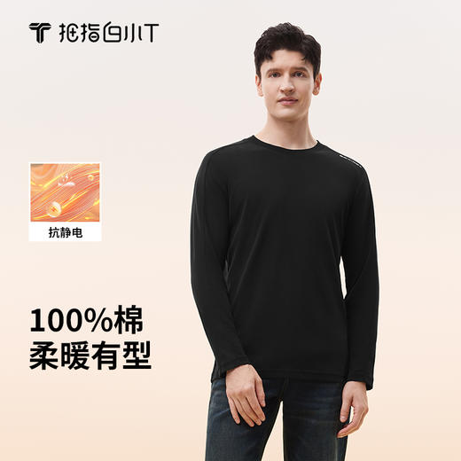 拇指白小T全棉磨毛长袖T恤 商品图1