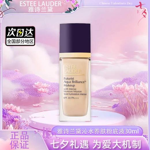 【双12嗨购节】【全球购·新版升级第三代】ESTEE LAUDER雅诗兰黛沁水养肤粉底液30ml 秋冬干皮粉底液金字塔·现货速达 商品图3