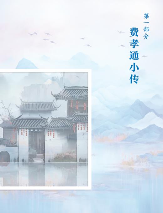 《乡土中国：少儿彩绘版》 商品图5