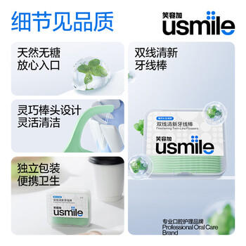 usmile笑容加 小海马牙线棒（双线清新）50支*1盒 舒适洁齿 超细剔牙签 /个人护理 /口腔护理 /牙线/牙线棒 商品图1