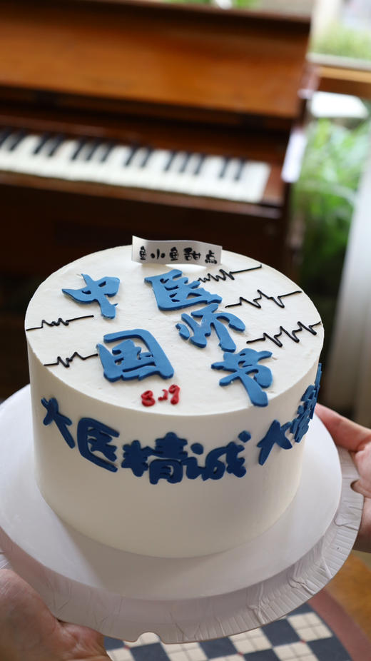 8.19医师节蛋糕-大医精诚 商品图4