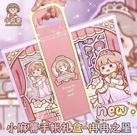 百魁小麻薯手账礼盒一整套手账本可爱卡通少女心全套豪华儿童女孩手账 手账礼盒套装-【蜜桃甜甜】丨内含超多手账 小麻薯手账系列 商品图6