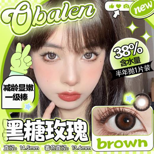 【黑糖玫瑰】14.5大直径半年抛美瞳1片装 商品图0